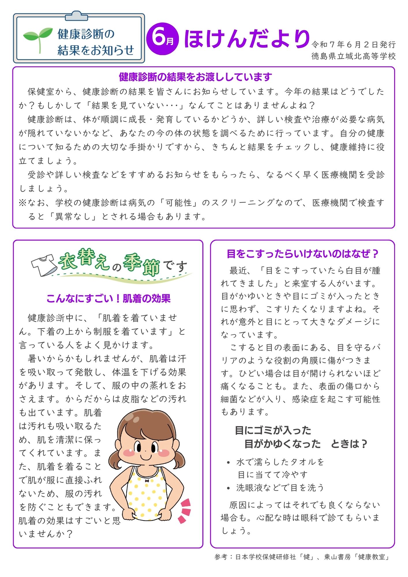 ほけんだより６月号