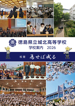 学校案内2026表紙