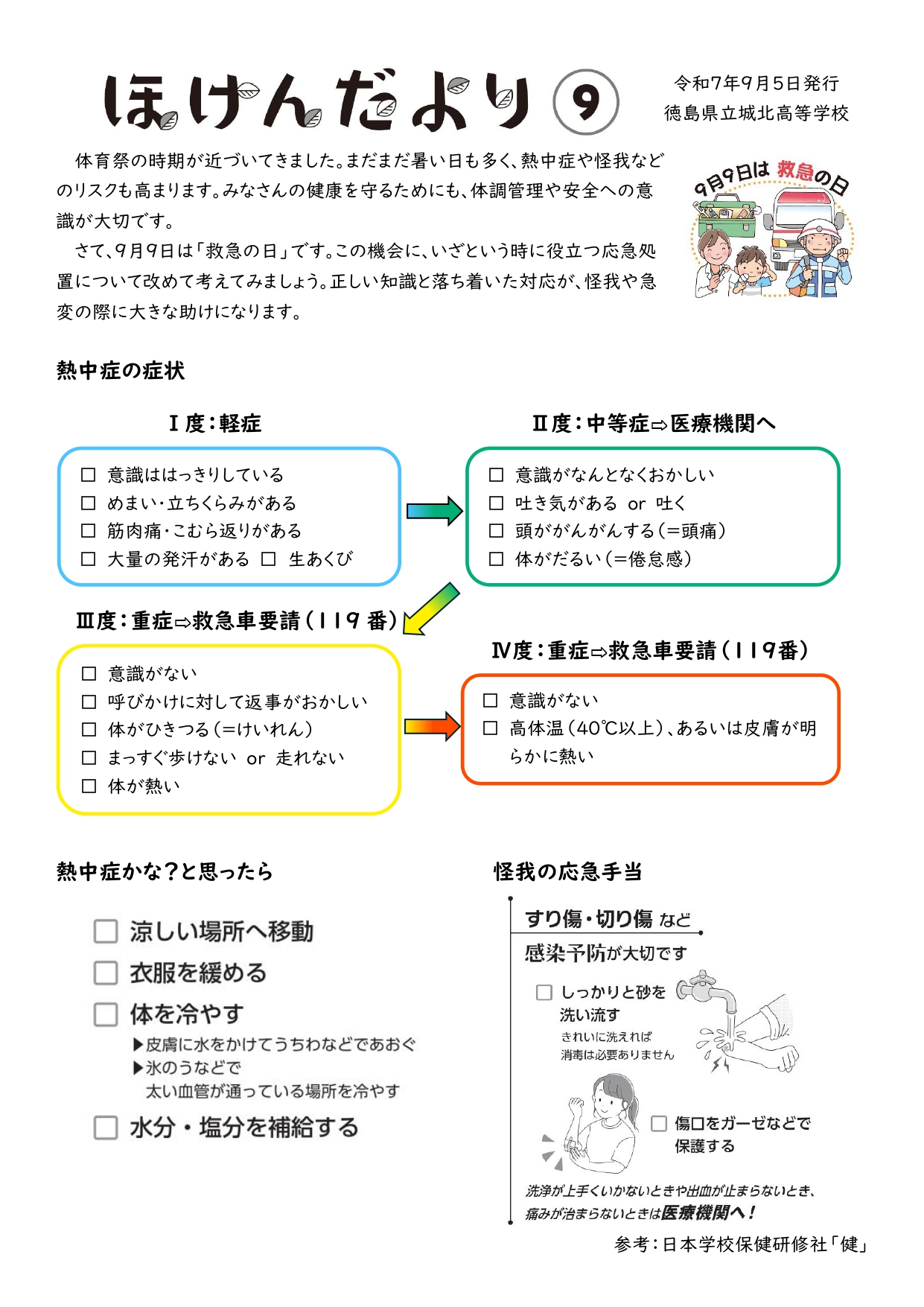 ほけんだより9月号
