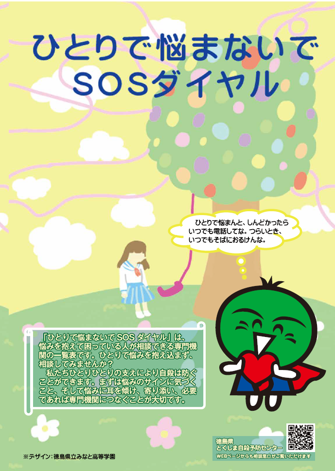 ★R7_SOSダイヤル（HP）.pdf - Adobe Acrobat Reader (64-bit) 2025_09_03 9_40_47