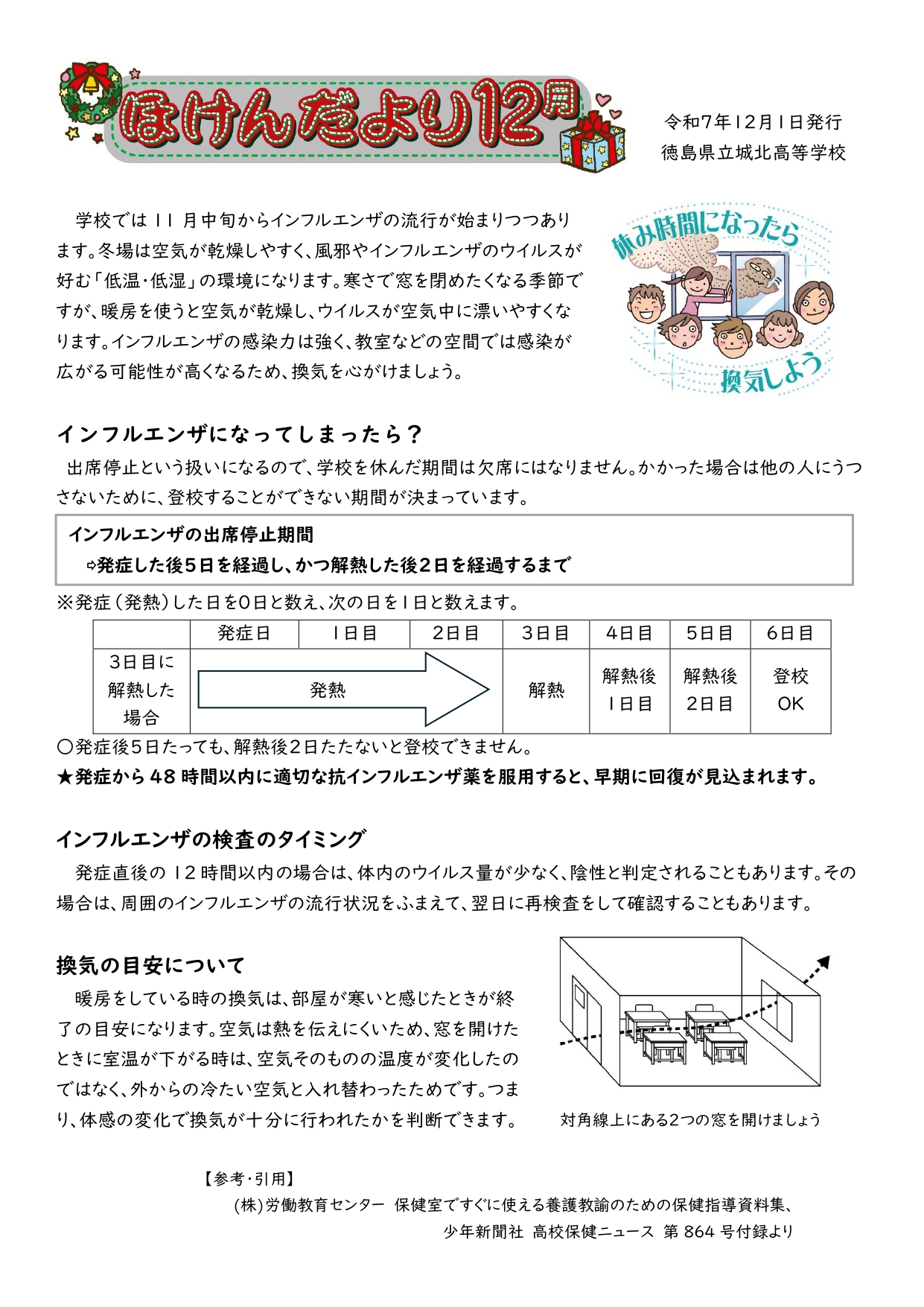 ほけんだより12月号