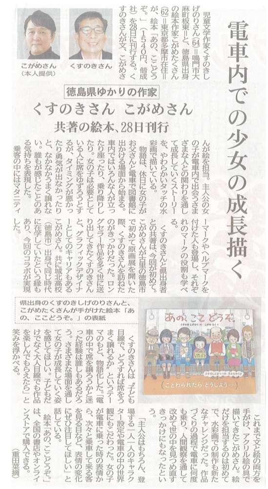 ◎R7.11.26徳島新聞_絵本記事