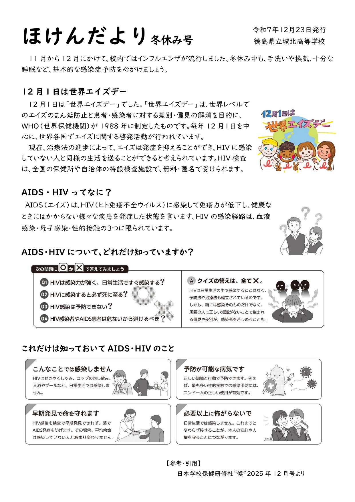 ほけんだより冬休み号