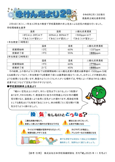 ほけんだより2月号
