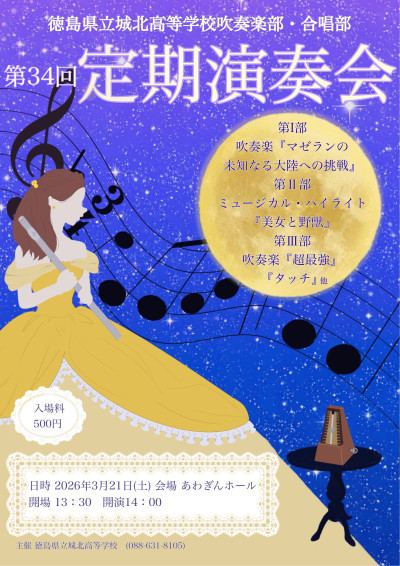 第３４回定期演奏会チラシ
