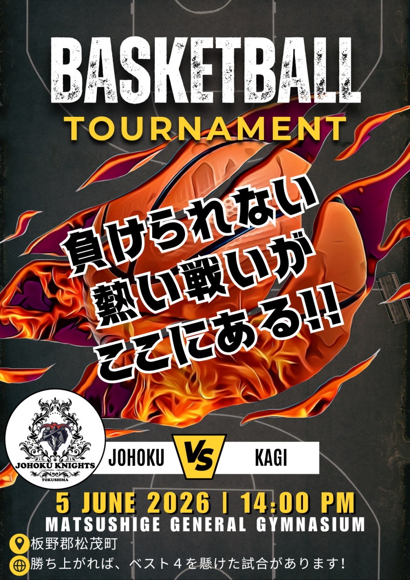 試合日程①