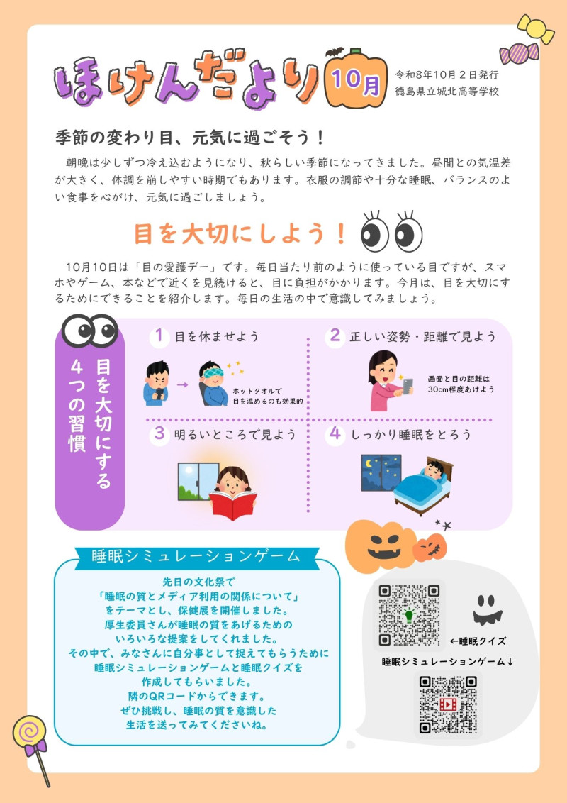 ほけんだより１０月号